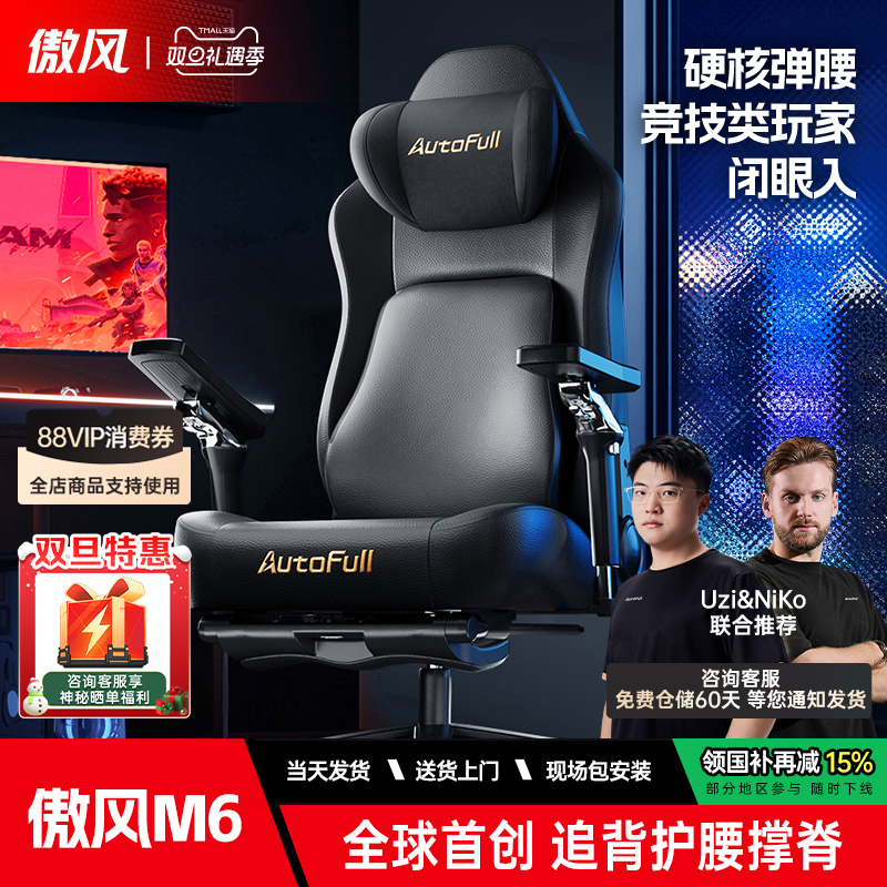【Uzi推荐】傲风m6电竞椅