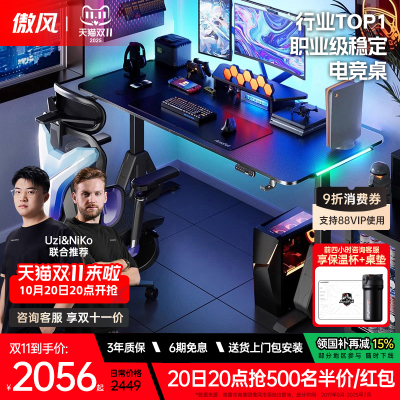 傲风双电机实木电竞桌电竞房轻奢