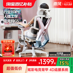 傲风G5人体工学电竞椅女生久坐打游戏家用网布电脑椅 女生推荐