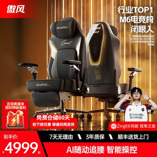 傲风M6Max Boss级智能电竞椅 GOAT series