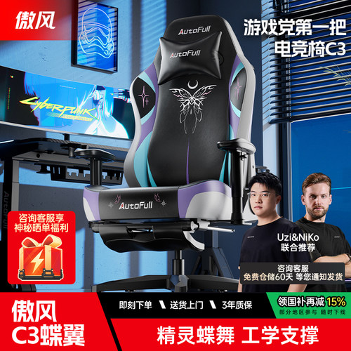 【大学生电竞椅】傲风C3电竞椅