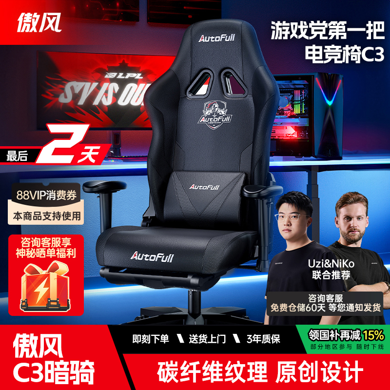 傲风C3电竞椅网布透气人体工学椅