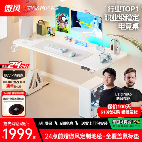 【简白双电机实木电竞桌】