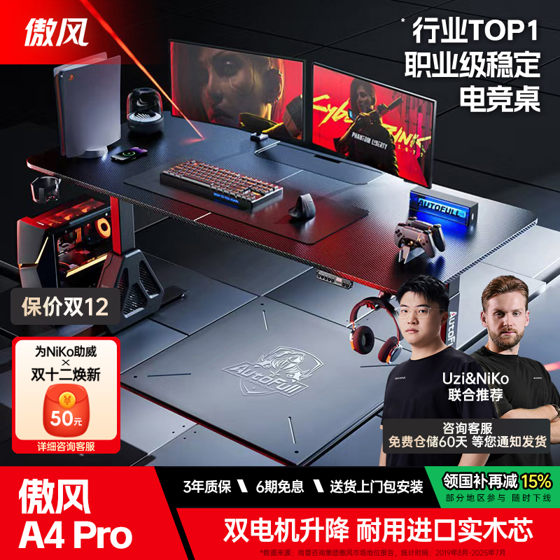 傲风A4pro电竞桌双电机实木