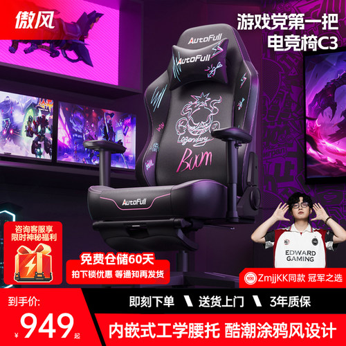 傲风C3电竞椅大学生宿舍电脑椅