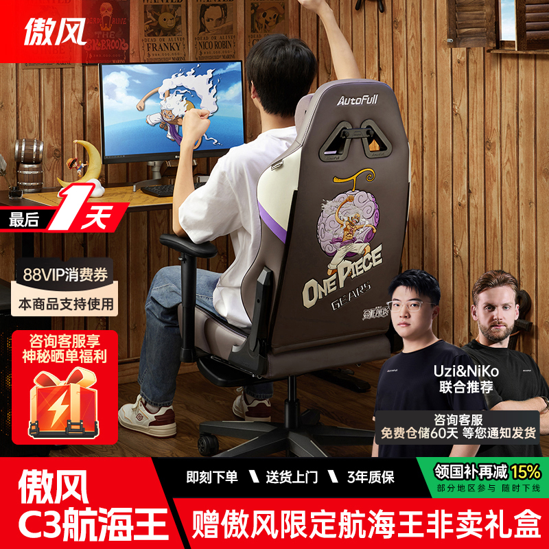 傲风航海王海贼王授权电竞椅