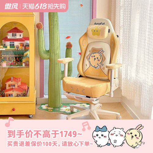 傲风chiikawa正品联名电竞椅