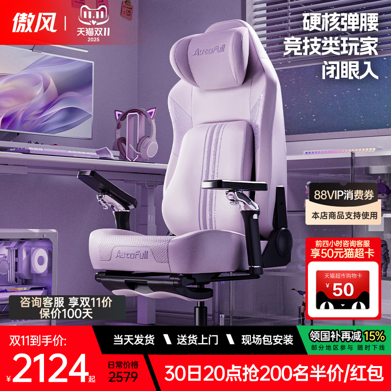 专为女生设计|傲风m6工学电竞椅