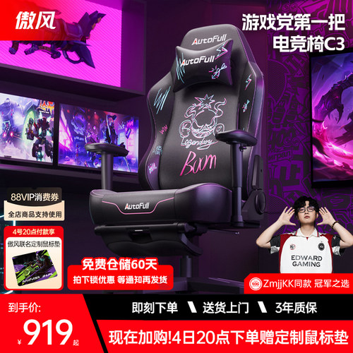 傲风C3电竞椅大学生宿舍电脑椅