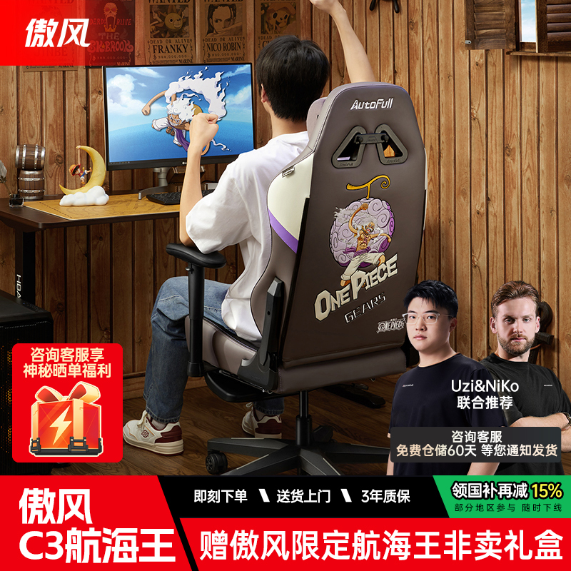 傲风航海王海贼王授权电竞椅