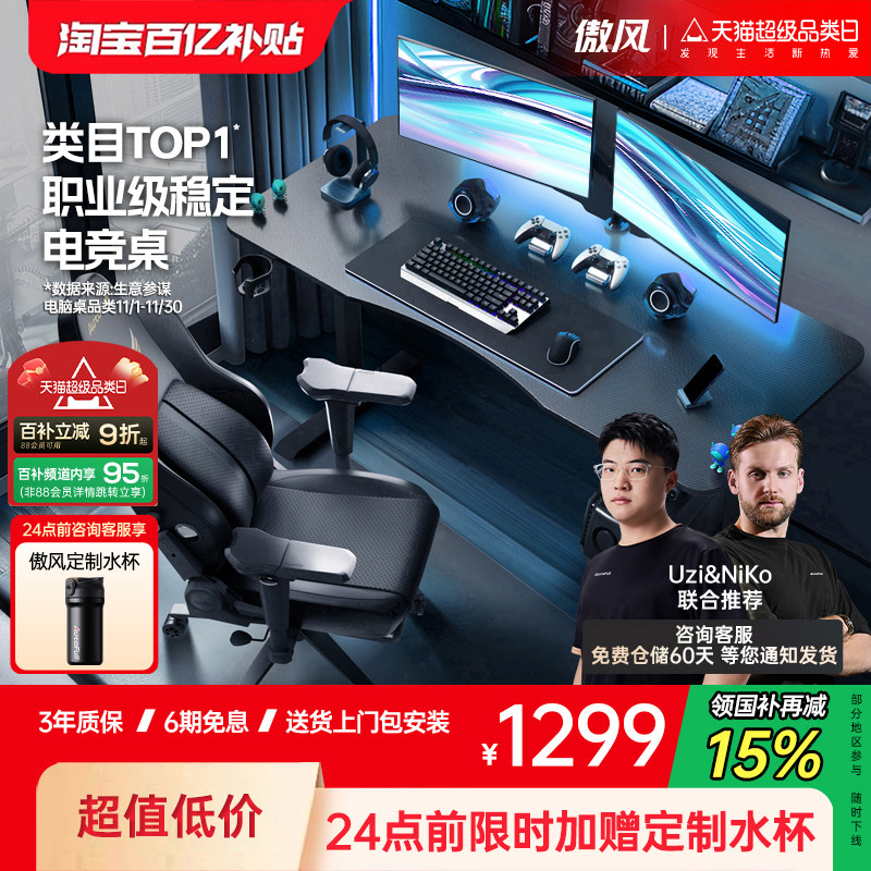 【全网销量10W+】傲风A4电竞桌椅套装电脑桌智能升降桌实木书桌子