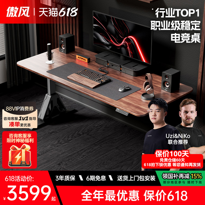【重磅新品】傲风A4pro+电竞桌北美黑胡桃实木双电机升降电脑桌