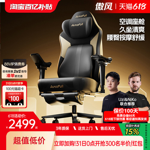 傲风M6Pro2.0电竞椅人体工学椅