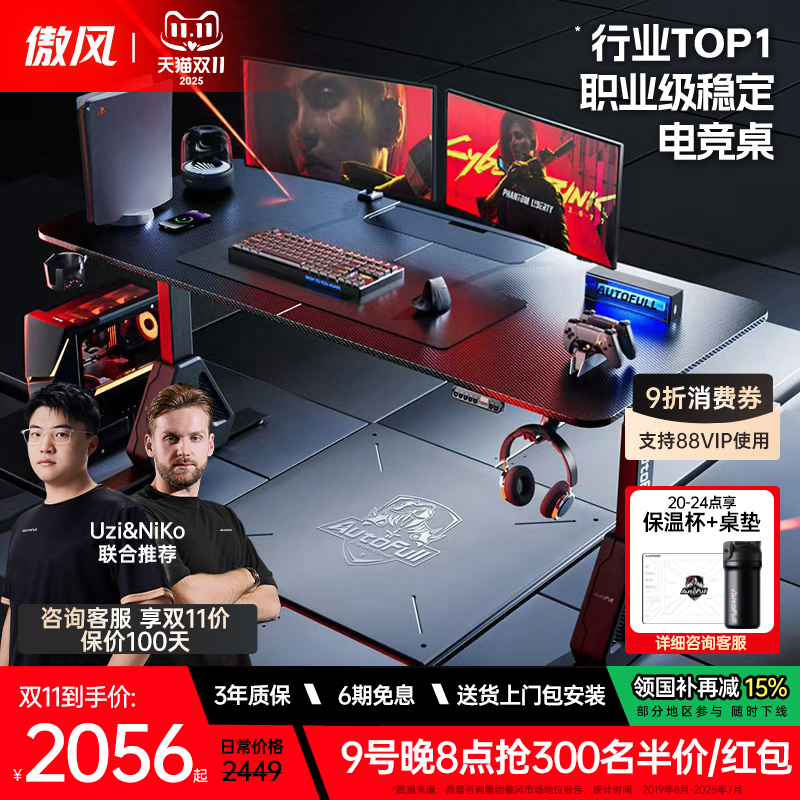 傲风A4pro电竞桌双电机实木