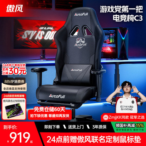 傲风C3电竞椅网布透气人体工学椅