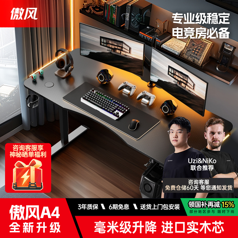 南洋楹木游戏办公电竞桌傲风