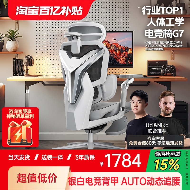 [ins银白]傲风G7人体工学电竞椅