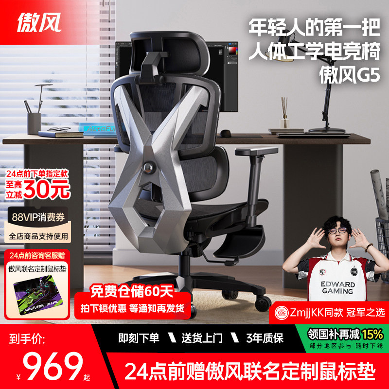 傲风G5电竞椅人体工学久坐不累护腰学生宿舍游戏舒适家用电脑网椅
