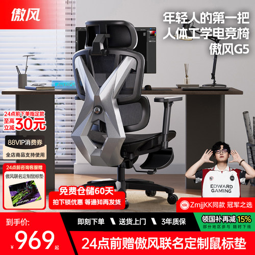 傲风G5电竞椅人体工学