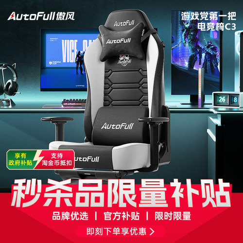 【游戏党第一把电竞椅】傲风C3