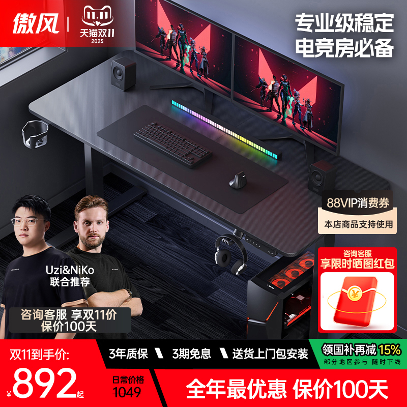 傲风A3 电竞桌实木电动升降桌电脑桌家用办公桌书桌子简易出租屋