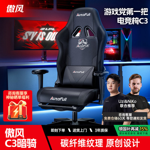 傲风C3电竞椅网布透气人体工学椅