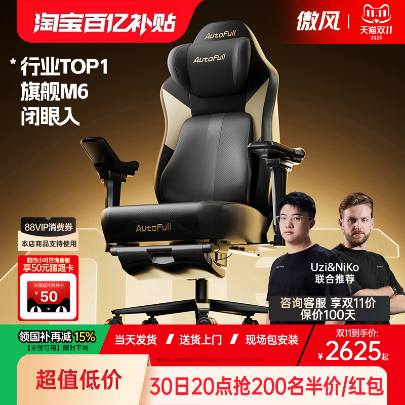 智能按摩|傲风M6Pro空调电竞椅