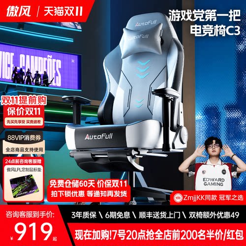 【游戏党第一把电竞椅】傲风c3