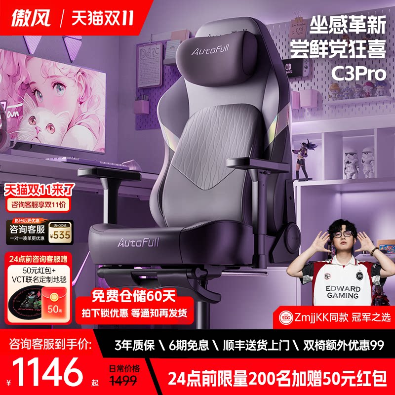 傲风C3Pro电竞椅人体工学椅电竞椅子游戏椅电脑椅