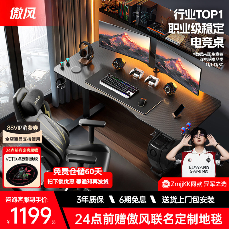 【全网销量10W+】傲风A4电竞桌椅套装电脑桌智能升降桌实木书桌子