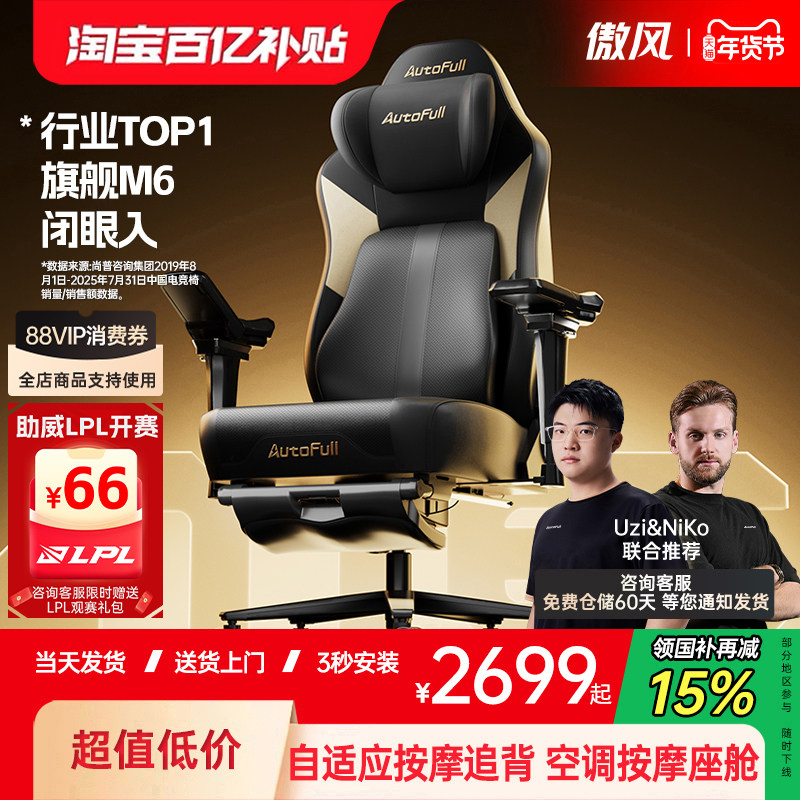 【Uzi/NiKo推荐】傲风m6pro2.0智能按摩电竞椅人体工学久坐电脑椅,住宅家具,电脑椅,淘宝优惠券,粉丝福利购,淘宝优惠卷