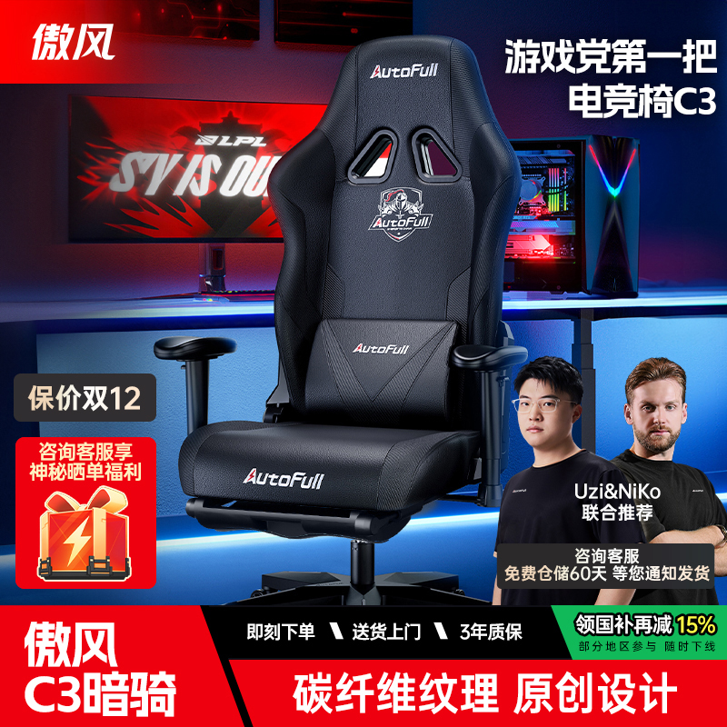 傲风C3电竞椅网布透气人体工学椅