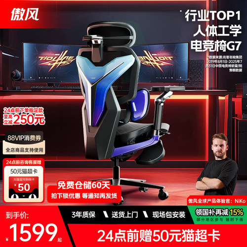 傲风G7电竞椅人体工学网椅