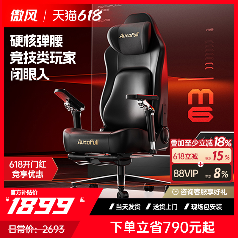 【520就送TA】傲风m6电竞椅人体工学椅子久坐椅电脑椅-送装一体