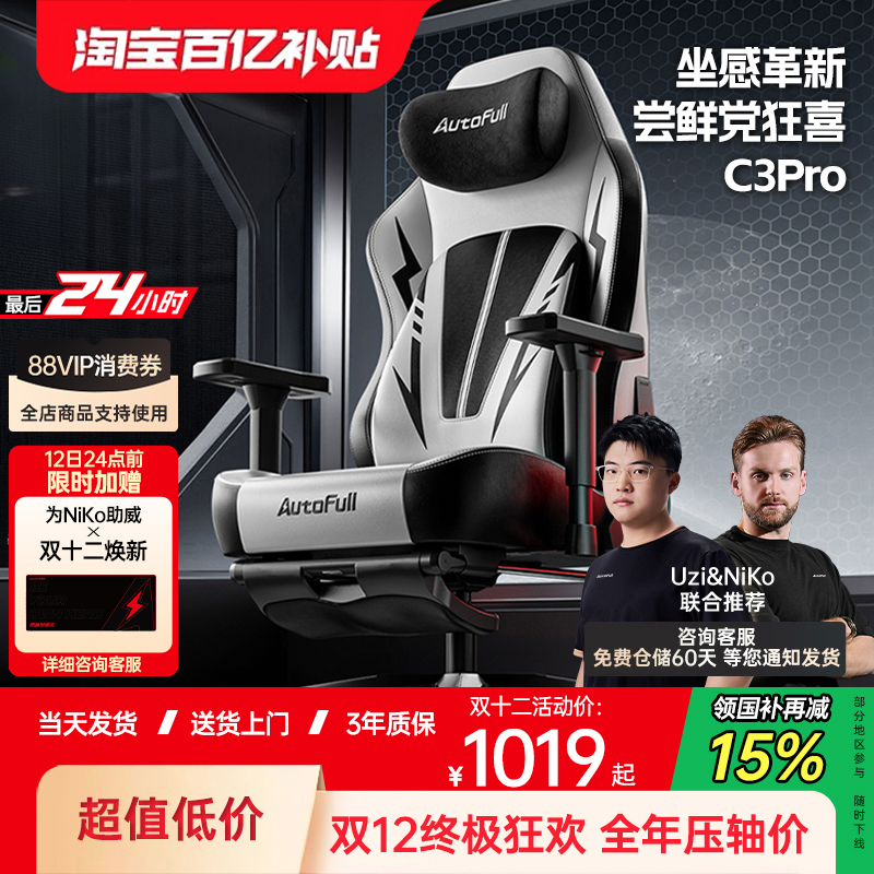 傲风C3Pro  游戏党第一把电竞椅 人体工学椅电竞椅子游戏椅电脑椅