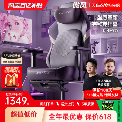 【新年送礼】傲风C3Pro电竞椅