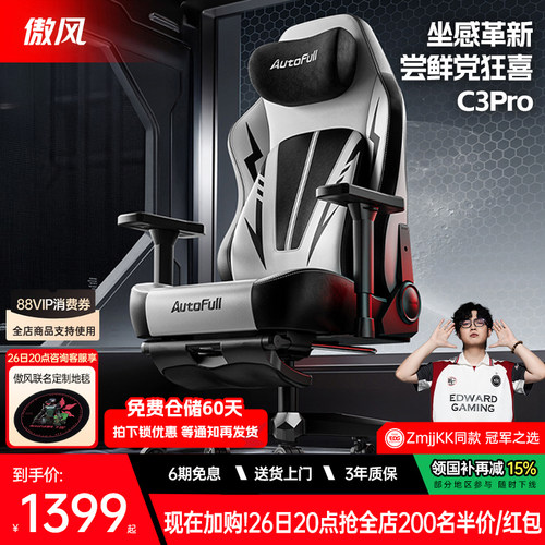 傲风C3Pro电竞椅人体工学椅