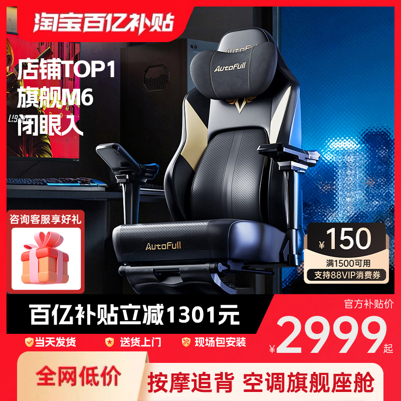 傲风m6pro+智能按摩电竞椅空调座舱人体工学椅久坐电脑椅包安装