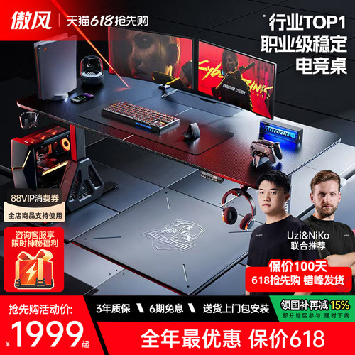 傲风A4pro电竞桌双电机实木