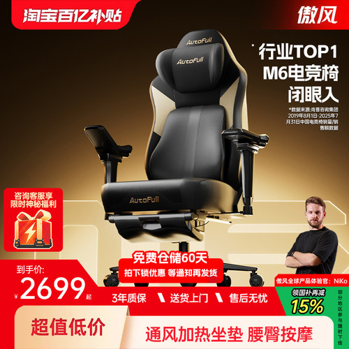 [Major同款]傲风M6Pro2.0电竞椅