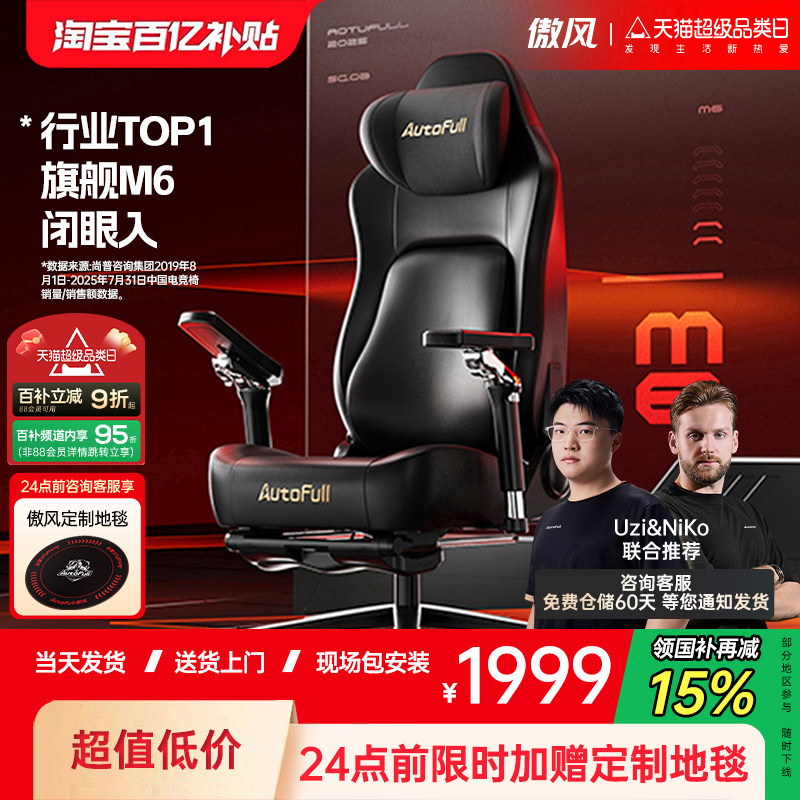 傲风M6电竞椅人体工学椅办公椅靠背椅座椅老板椅电脑椅子