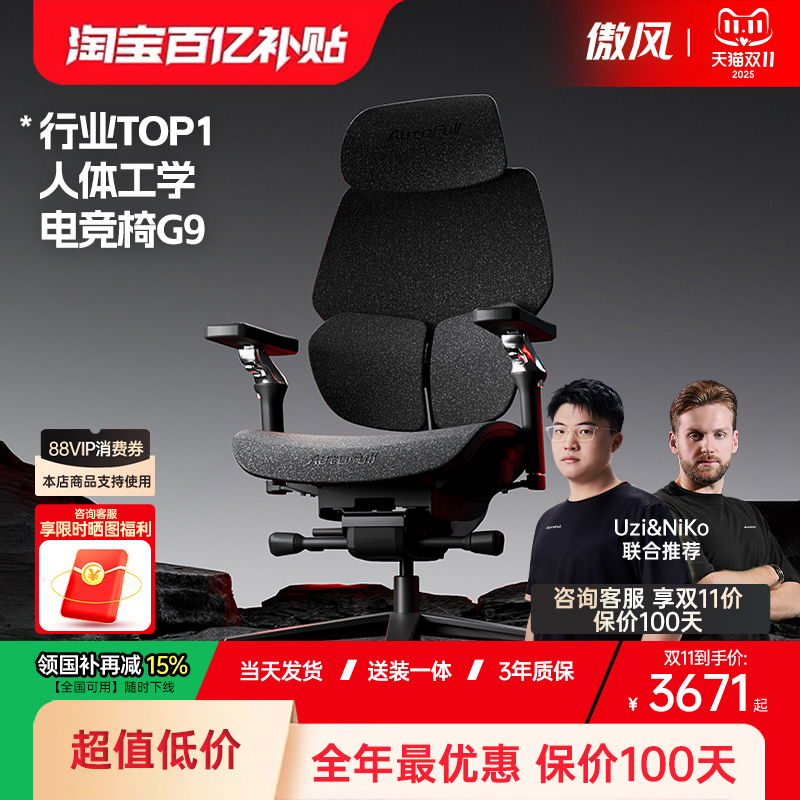 【全椅自适应】人体工学电竞椅