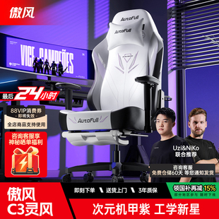傲风 C3人体工学椅电竞椅子游戏椅男女家用座椅电脑椅久坐 电竞椅