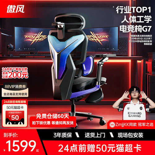 傲风G7电竞椅人体工学网椅