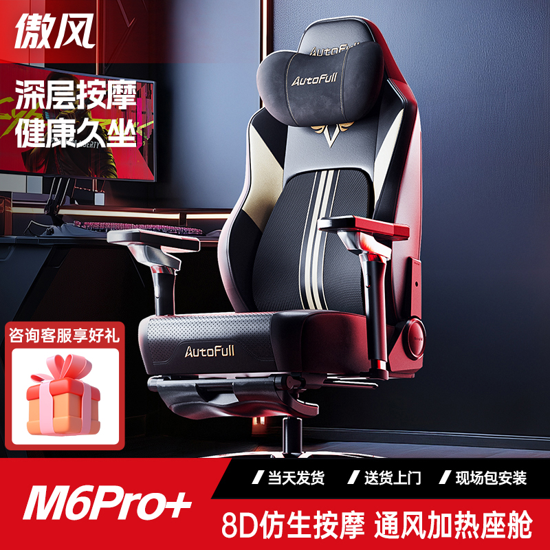 技术领跑|傲风M6Pro+尊享电竞椅