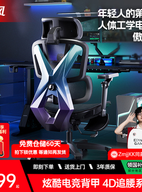 傲风G5人体工学电竞椅久坐打游戏家用舒适网布电脑椅