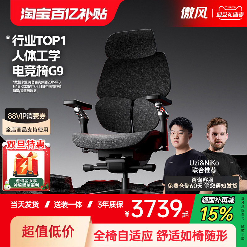 【全椅自适应】人体工学电竞椅