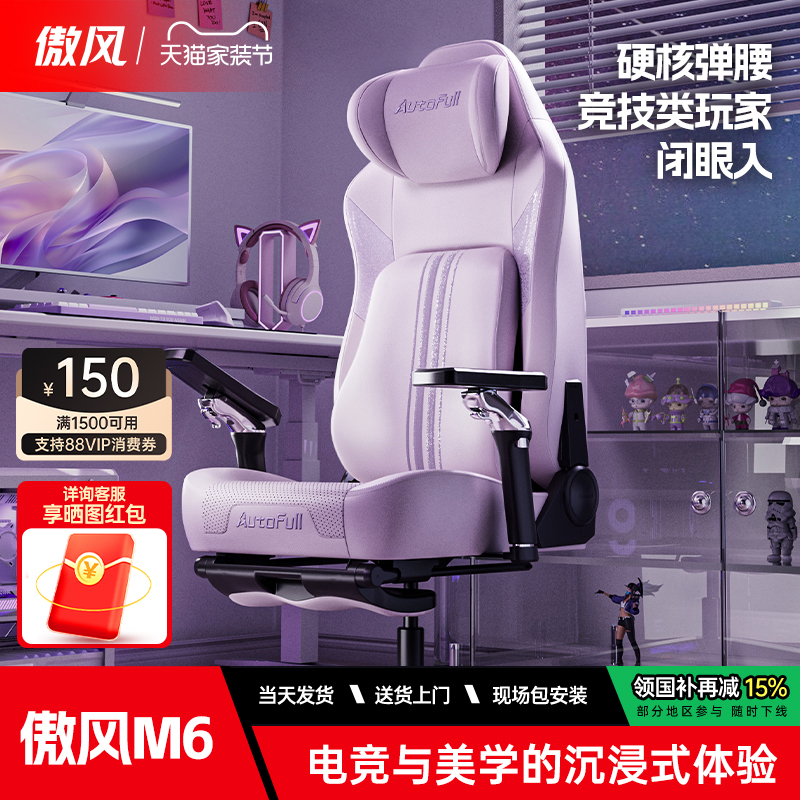 专为女生设计|傲风m6工学电竞椅