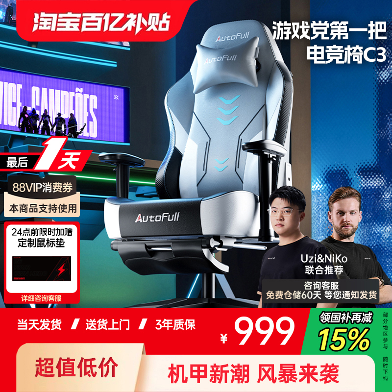 【游戏党第一把电竞椅】傲风c3
