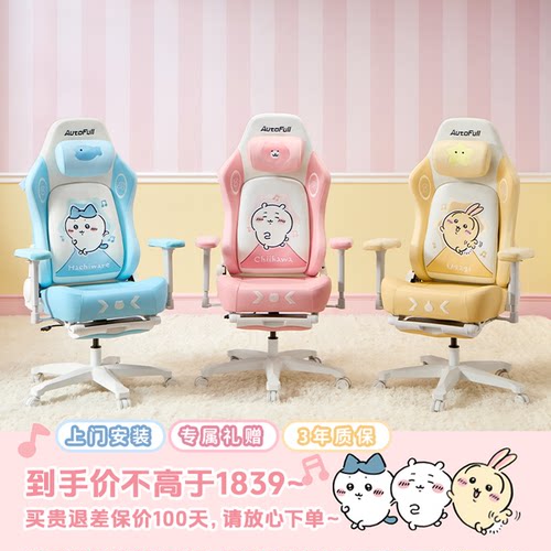 傲风chiikawa正品联名电竞椅